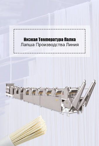 Линия для производства лапши быстрого приготовления(круглая форма)
